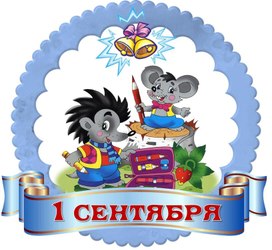 Обложка для материала 1 сент