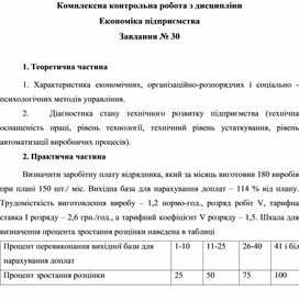Обложка для материала Комплексна контрольна робота з дисципліни Економіка підприємства Завдання № 30