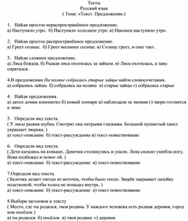 Обложка для материала тест предложение
