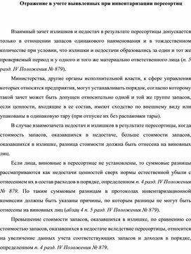 Обложка для материала Отражение в учете выявленных при инвентаризации пересортиц