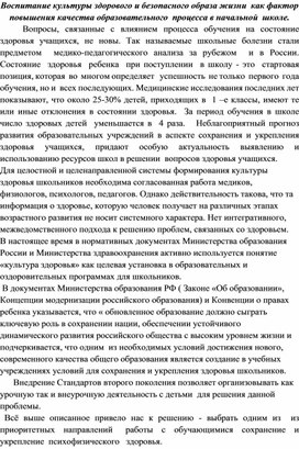 Обложка для материала Воспитание культуры здорового и безопасного образа жизни