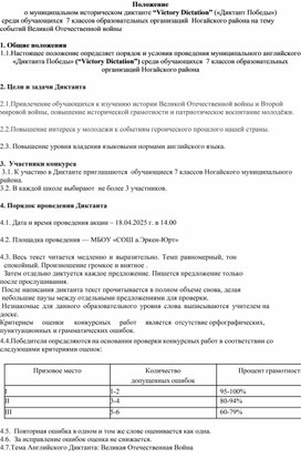 Обложка для материала Положение конкурса "Английский диктант"