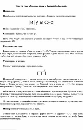 Обложка для материала Урок по теме «Гласные звуки и буквы (обобщение)».       Повторение.