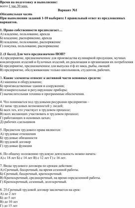 Задания для дифференцированного зачета по дисциплине: " Экономические и правовые основы профессиональной деятельности"