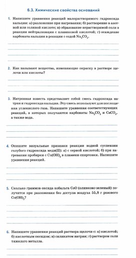 Обложка для материала материалы к урокам химии  для 8 классов
