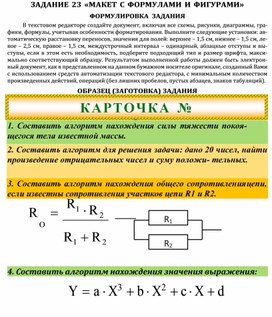 Обложка для материала ЗАДАНИЕ «МАКЕТ С ФОРМУЛАМИ И ФИГУРАМИ»