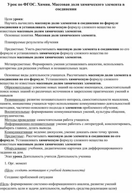 Обложка для материала Урок по ФГОС. Химия. Массовая доля химического элемента в соединении