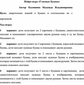 Обложка для материала Развивающая игра "Гласные буквы"