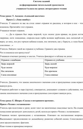 Обложка для материала Система заданий по формированию читательской грамотности на уроках литературного чтения