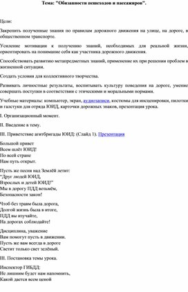 Обложка для материала "Обязанности пешеходов и пассажиров"