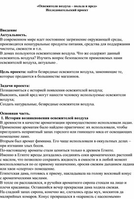 Обложка для материала Освежитель воздуха Польза  и вред