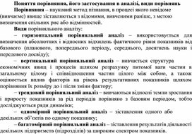 Обложка для материала Поняття порівняння, його застосування в аналізі, види порівнянь