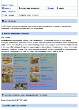 Физическая культура. Быстрота, сила и ловкость (2 урок).