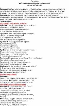 Обложка для материала сценарий выпускного утренника в подготовительной к школе группы "Зажигаем звёзды"