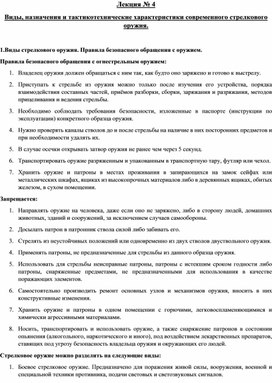 Обложка для материала Методразработка комбинированного занятия по ОУП.07 Основы безопасности и защиты Родины "Современное стрелковое оружие"