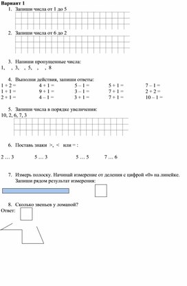 Обложка для материала Контрольная работа 1 класс 1 триместр