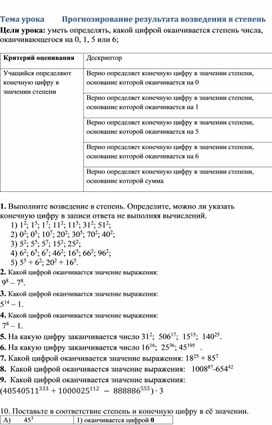 Обложка для материала Математика_7_класс_Прогнозирование результата возведения в степень_ приложение