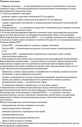 Обложка для материала мировая экономика
