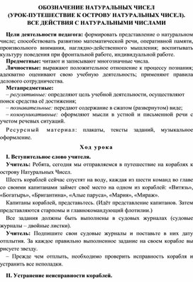 Обложка для материала Обозначение натуральных чисел