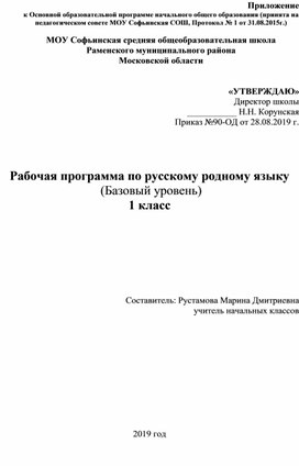 Рабочая программа по родному языку 1 класс