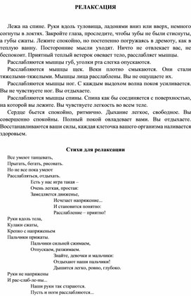 Оздоровительная работа  с дошкольниками. Упражнения для релаксации