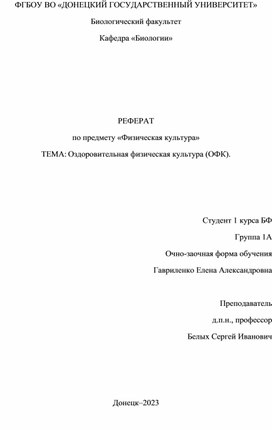 Обложка для материала Оздоровительная физическая культура (ОФК).