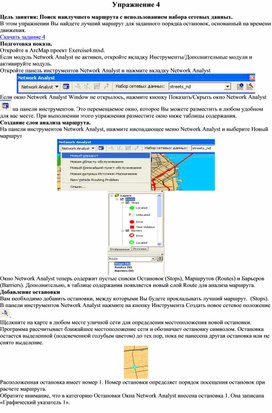 Поиск наилучшего маршрута с использованием набора сетевых данных.