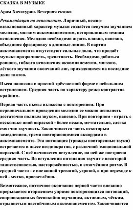 Обложка для материала Урок музыки: Вечерняя сказка. Хачатурян