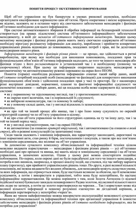 Обложка для материала ПОНЯТТЯ ПРОЦЕСУ ОБ’ЄКТИВНОГО ІНФОРМУВАННЯ