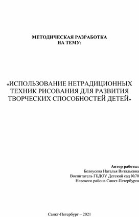 Обложка для материала ИСПОЛЬЗОВАНИЕ НЕТРАДИЦИОННЫХ ТЕХНИК РИСОВАНИЯ ДЛЯ РАЗВИТИЯ ТВОРЧЕСКИХ СПОСОБНОСТЕЙ ДЕТЕЙ