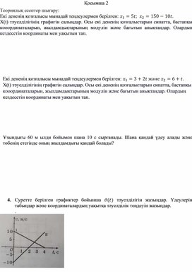 Обложка для материала Қосымша 2