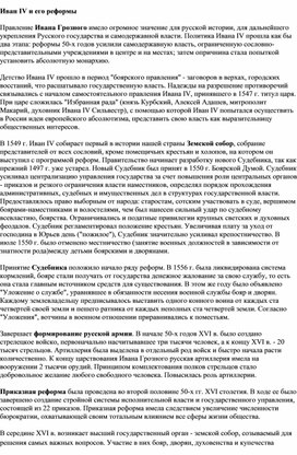 Обложка для материала "Реформы Избранной Рады"