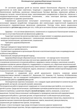 Обложка для материала Инновационные здоровьесберегающие технологии  в работе учителя-логопеда