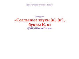 Обложка для материала Звук и буква К.