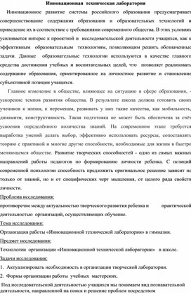 Обложка для материала Инновационная  техническая лаборатория