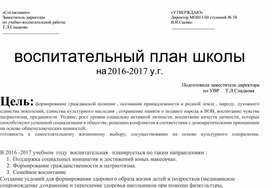 План воспитательной работы