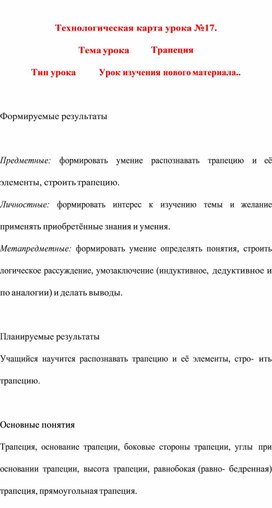 Обложка для материала Технологическая карта урока по геометрии 8 класса