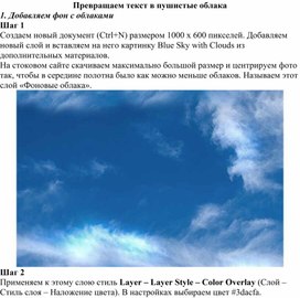 Обложка для материала Превращаем текст в пушистые облака