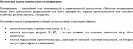 Обложка для материала Постановка задачи оптимального планирования