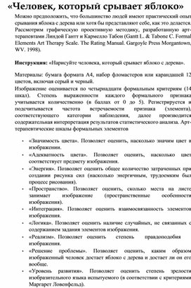 Обложка для материала Для психолога