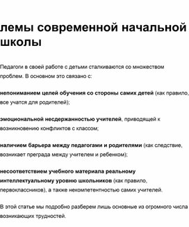 Статья на тему "Современная начальная школа и ее особенности"