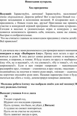 Сценарий новогоднего праздника для начальной школы