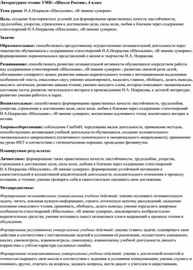 Обложка для материала Литературное чтение УМК: «Школа России», 4 класс Тема урока: Н.А.Некрасов «Школьник», «В зимние сумерки».