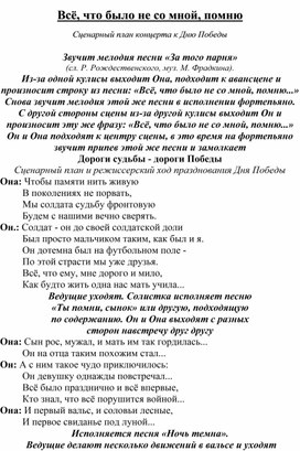 Сценарий праздника "Всё, что было на войне помню"