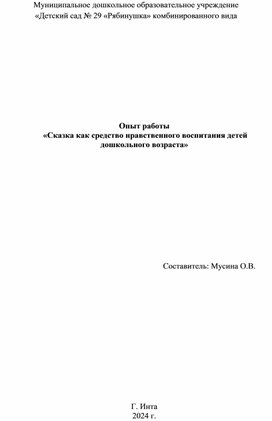 «Сказка как средство нравственного воспитания детей дошкольного возраста»