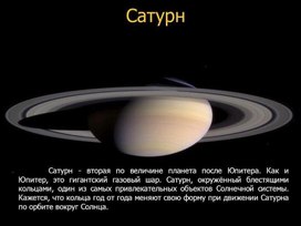 Обложка для материала Сатурн