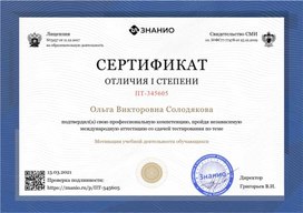 Обложка для материала Сертификат "Мотивация учебной деятельности"