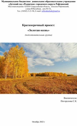 Обложка для материала Проект  "Осень"