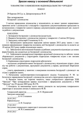 Обложка для материала Зразок наказу з основної діяльності