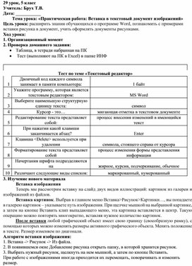 Обложка для материала Практическая работа: Вставка в текстовый документ изображений